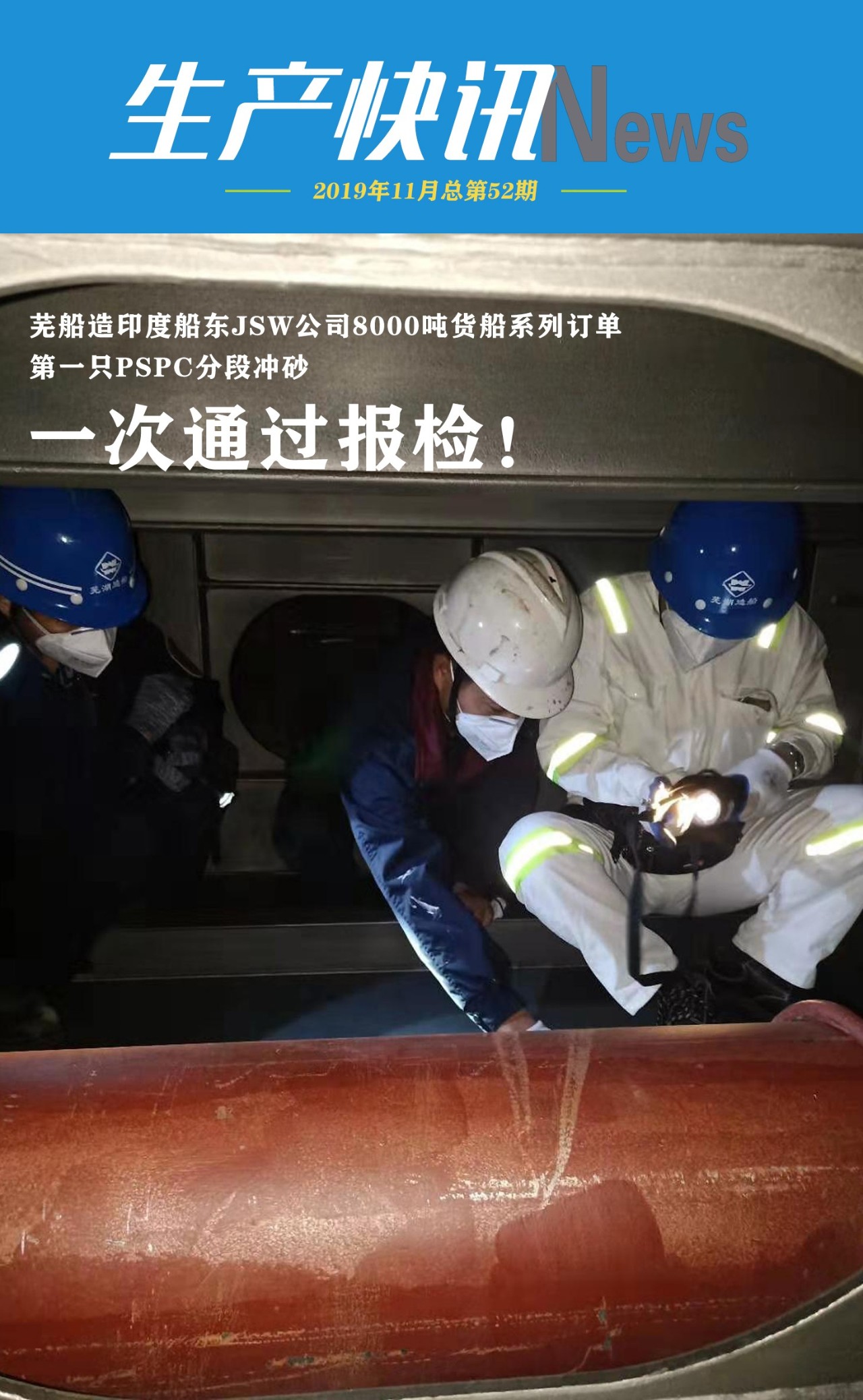 第40頁(yè)_新聞中心_蕪湖造船廠有限公司