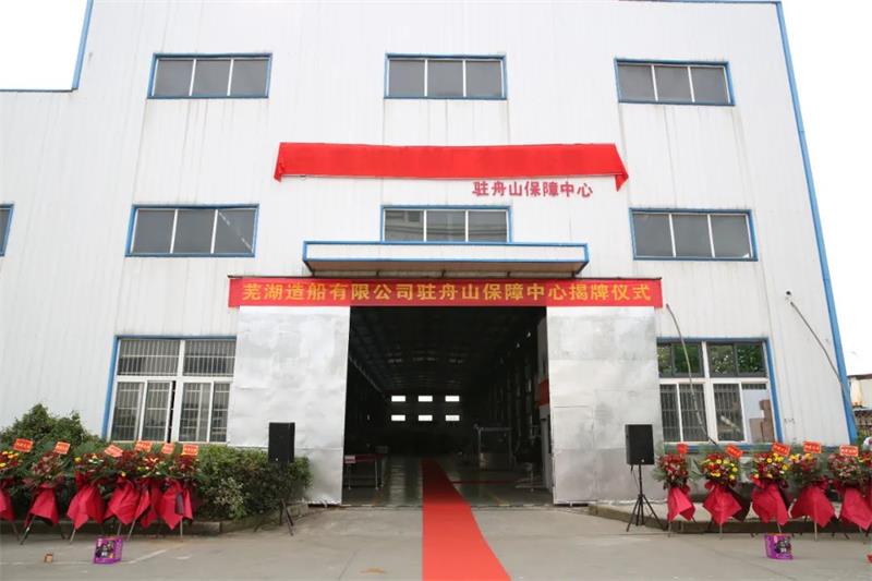 第24頁_公司動態_新聞中心_蕪湖造船廠有限公司