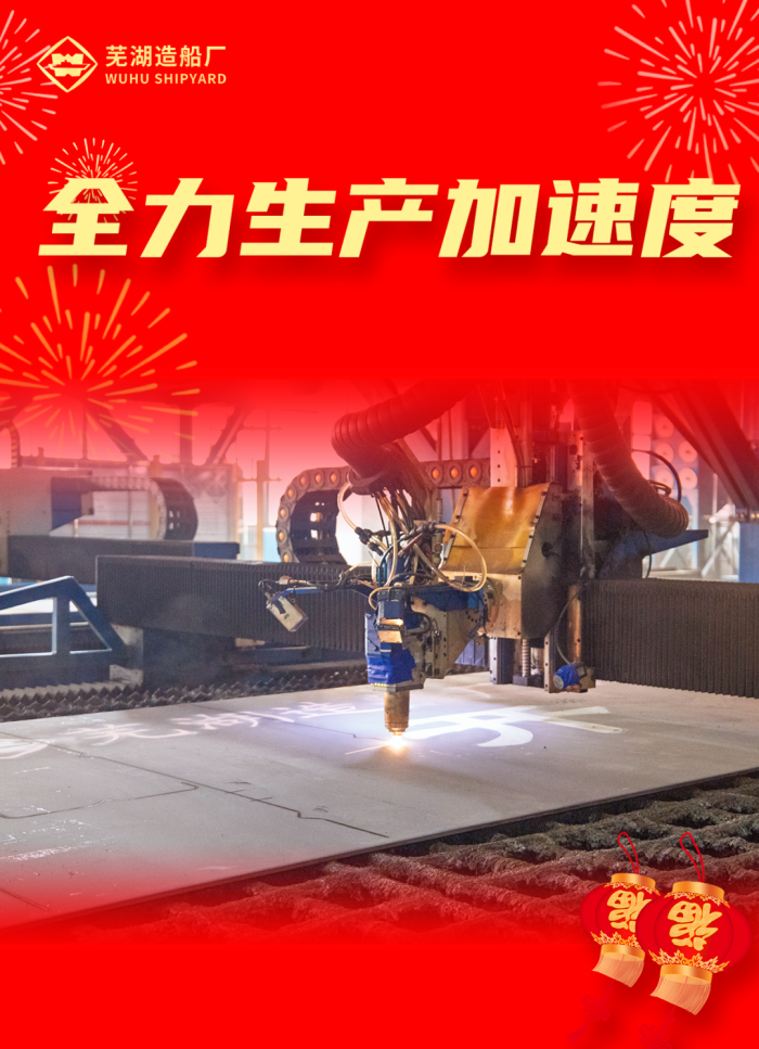 第3頁(yè)_新聞中心_蕪湖造船廠有限公司